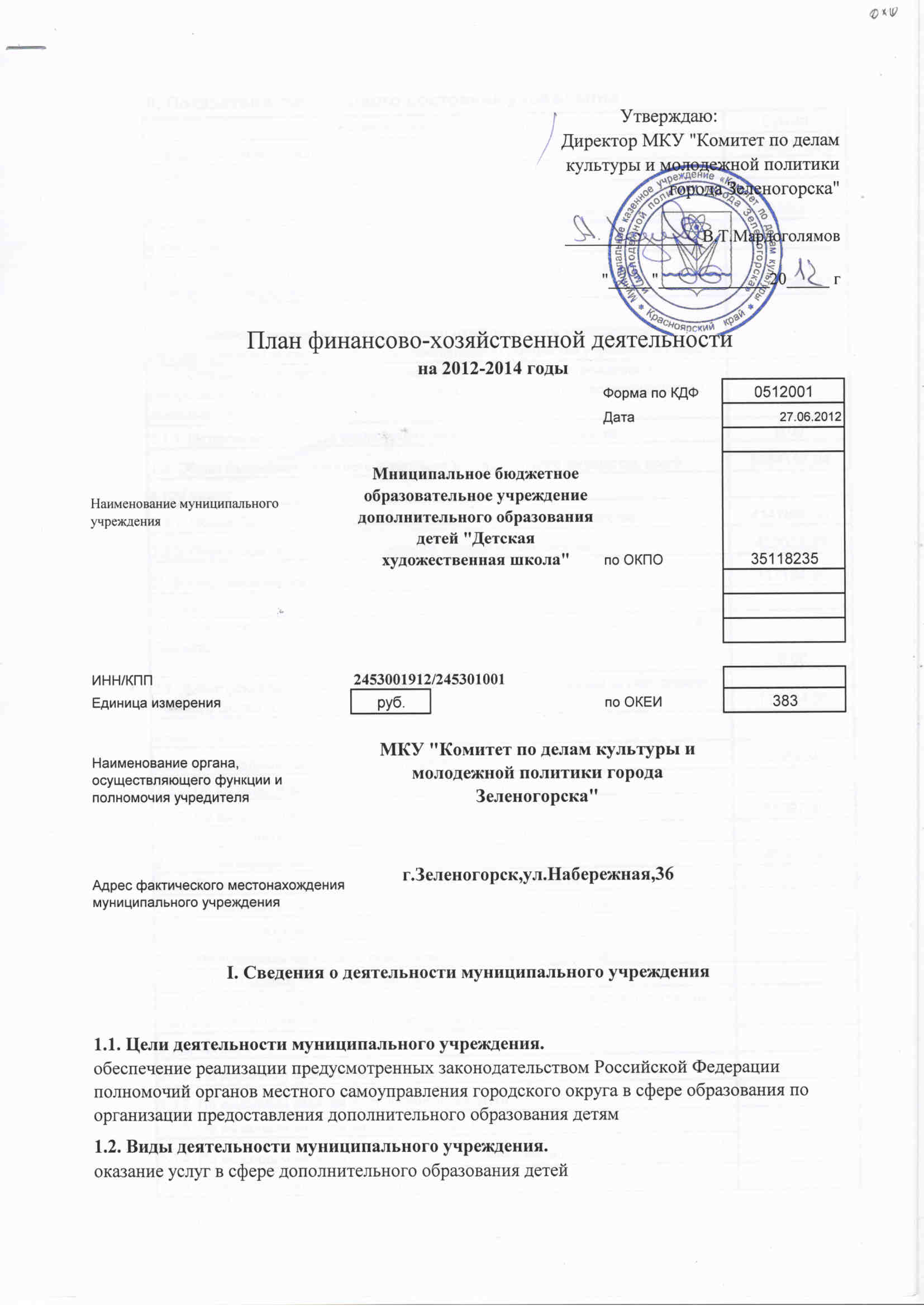 План финансово-хозяйственной деятельности на 2012-2014 гг.
